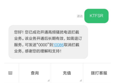 ktfsr到10086是真的吗 ktfsr到10086收费吗