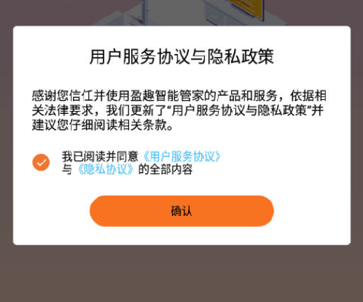 盈趣智能管家app