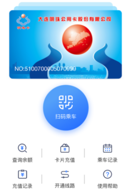 大连明珠卡APP