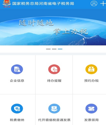 河南税务app