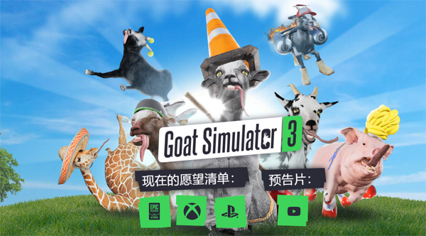 模拟山羊3下载安装中文最新版(Goat Simulator 3)