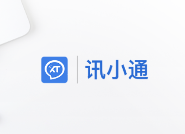 讯小通app下载