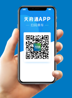 天府通app