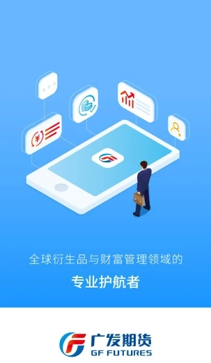 广发期货app