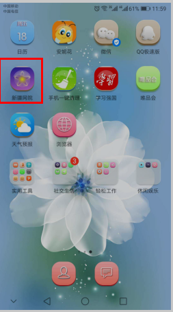 新疆网院app