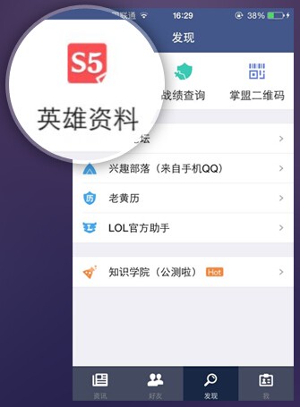 LOL掌上英雄联盟助手