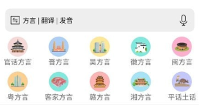 疯狂方言翻译器app