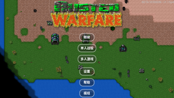 Rusted Warfare铁锈战争最新版中文版下载手机版