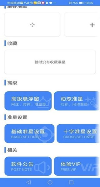 准星精灵官方版下载