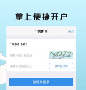 中信期货交易手机版app下载