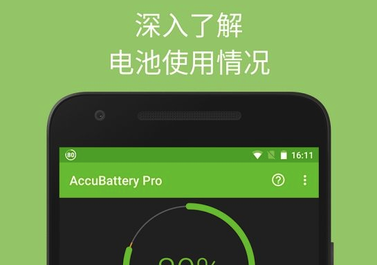 AccuBatterypro汉化版下载