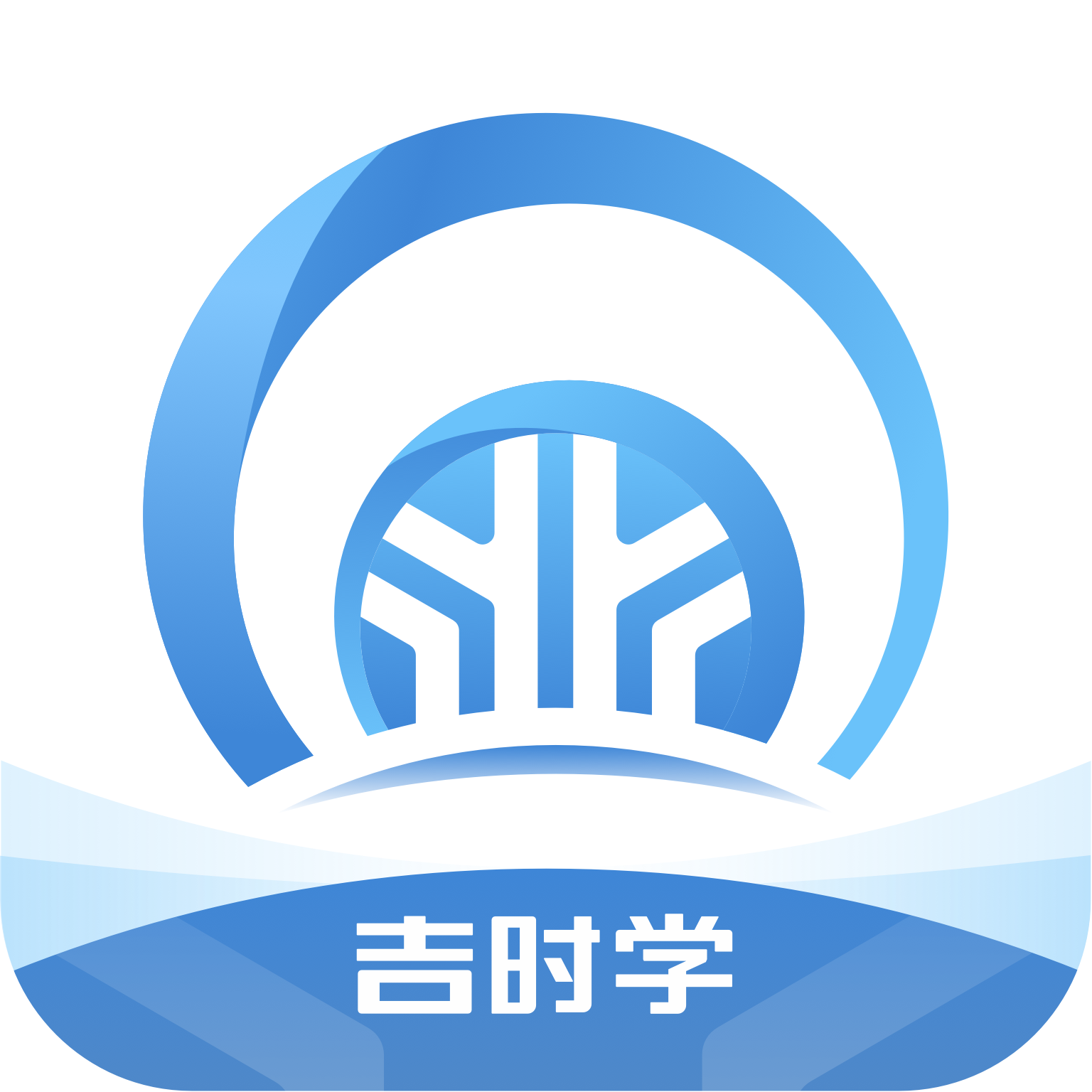 吉时学app