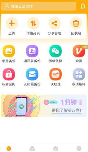 联通云盘app