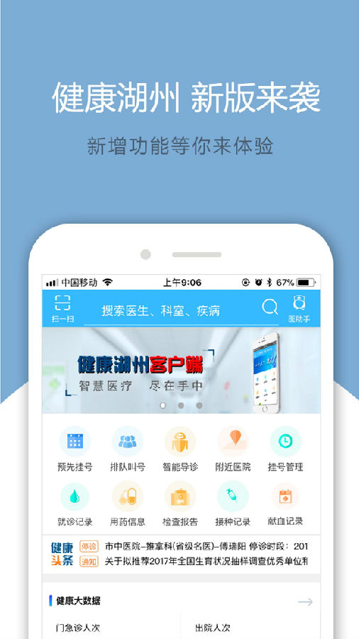 健康湖州2.0app官方下载