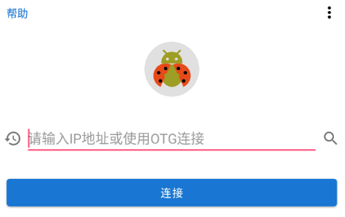 甲壳虫ADB助手app下载