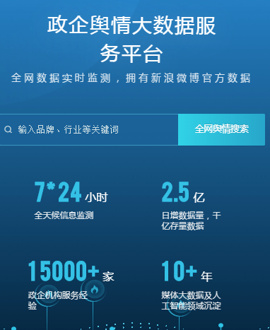 舆情通app