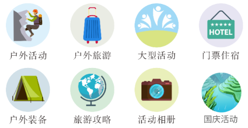 珠海户外网app