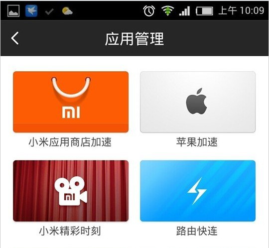 小米WiFi路由器app