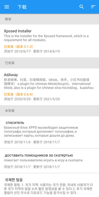 Xposed框架最新版下载