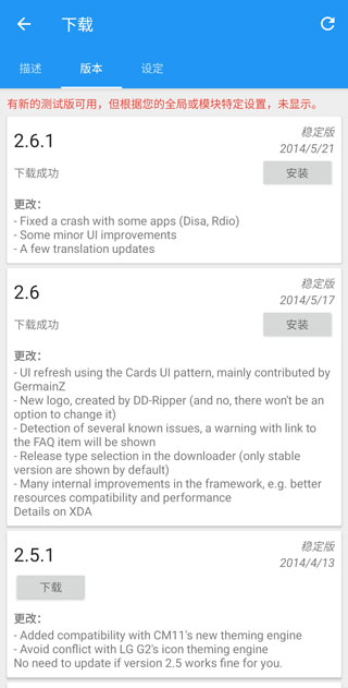 Xposed框架最新版下载