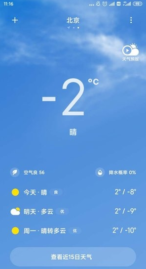 小米手机自带天气预报软件