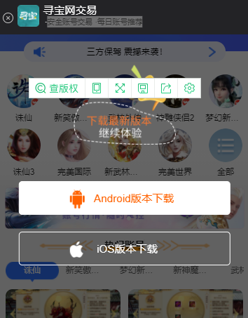 寻宝网交易app