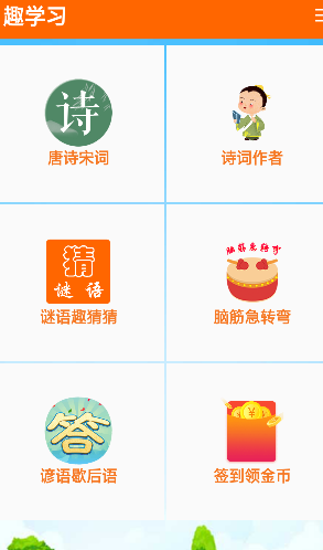 趣学习工具app