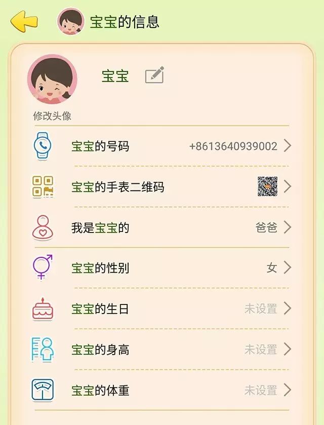 西瓜皮儿童手表app