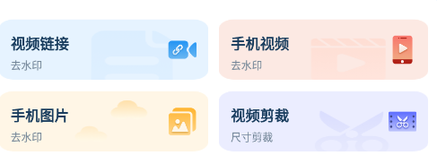 免费去水印大师app