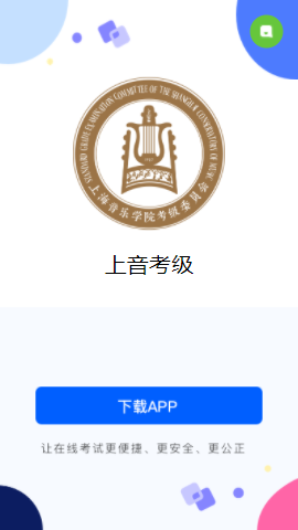 上音考级app