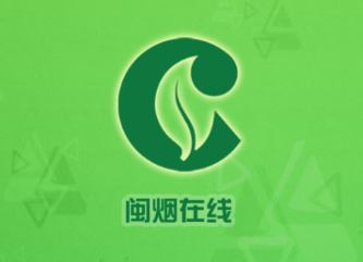 闽烟在线app