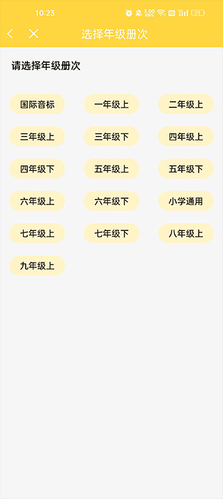 倍速点学app英语下载全年级上下册