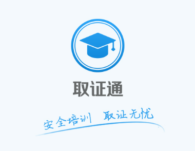 取证通app下载