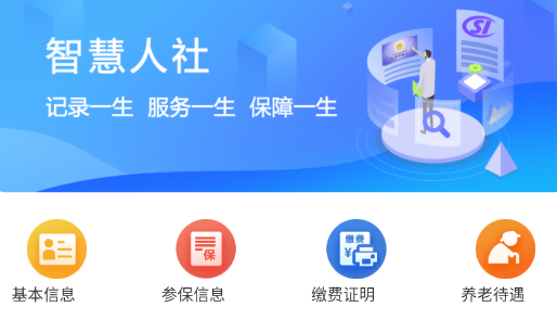 辽宁人社app