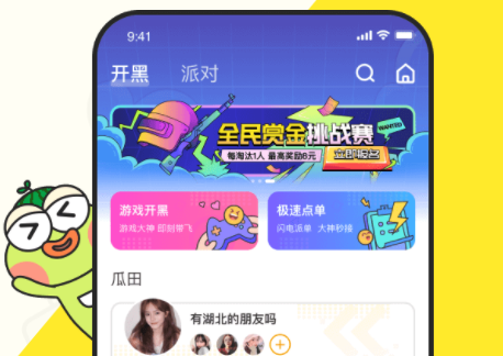 瓜皮约玩app