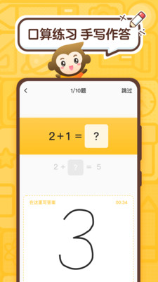 快乐口算app