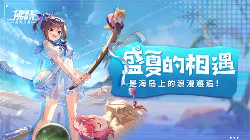 《拂晓：胜利之刻》盛夏的相遇，是海岛上的浪漫邂逅！