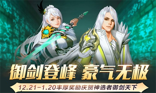 《魔域手游御剑天下》新资料片上线 御剑师乘风斩妖除魔