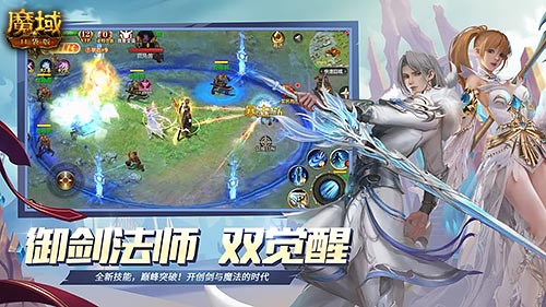 《魔域口袋版》热血版职业觉醒曝光：御剑突破升级 法师大招连发！