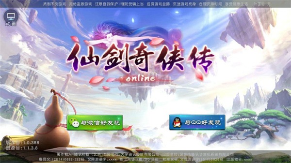 即时战斗MMO手游《仙剑奇侠传online》首测即将开启