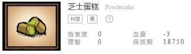 饥荒联机版食谱配方表之芝士蛋糕配方介绍