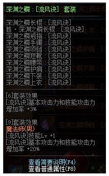 DNF100级风法完美buff换装搭配推荐