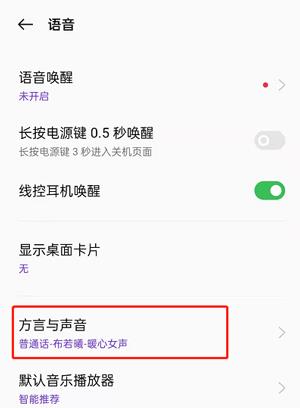 OPPO手机Breeno语音怎么设置？OPPO手机小布语音修改方法