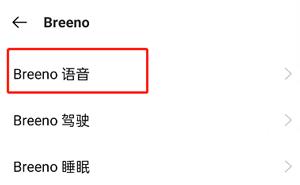 OPPO手机Breeno语音怎么设置？OPPO手机小布语音修改方法