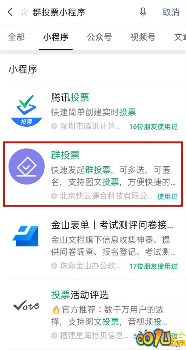 微信群投票如何发起？微信群创建群投票方法介绍