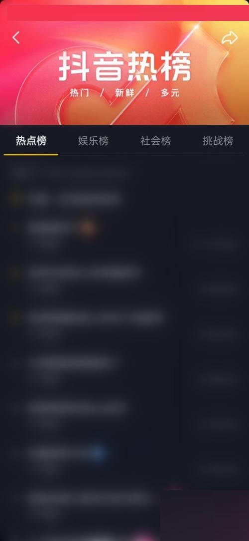 抖音怎么查看完整的抖音热榜?抖音查看完整的抖音热榜教程