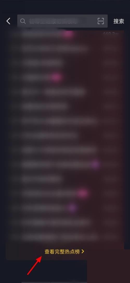抖音怎么查看完整的抖音热榜?抖音查看完整的抖音热榜教程