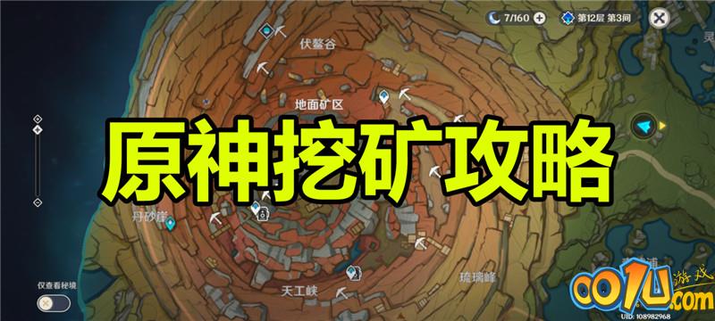 原神2.6版本挖矿指南：全地图富矿石点分布位置大全