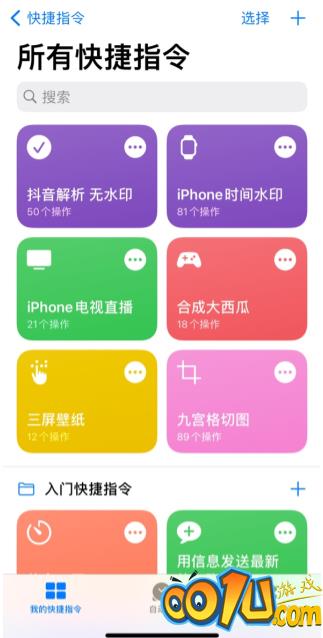 ios怎样去水印快捷指令 ios去水印快捷指令的方法