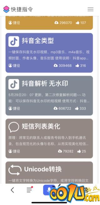 ios怎样去水印快捷指令 ios去水印快捷指令的方法